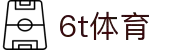 6T_6T体育「中国」官方网站_6T SPORTS